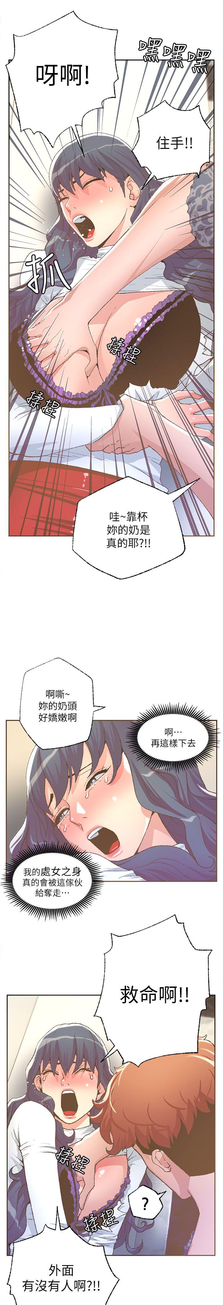 迷人的她 第29話 第17页