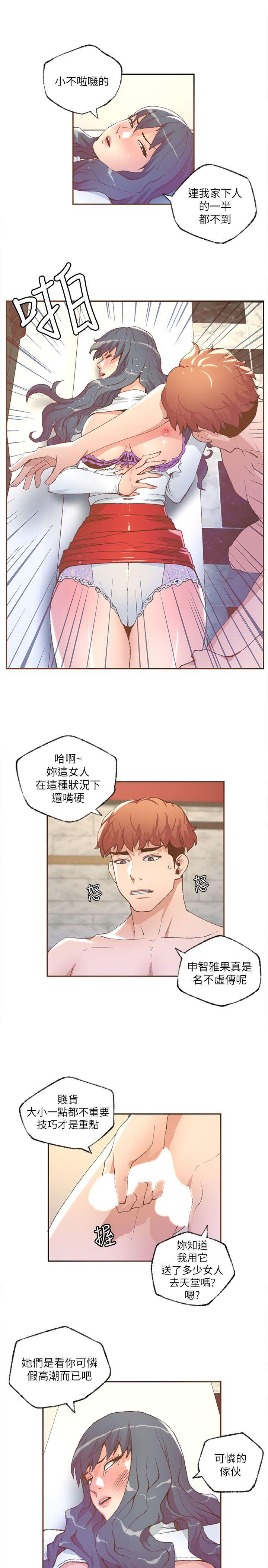 迷人的她 第30話 第3页