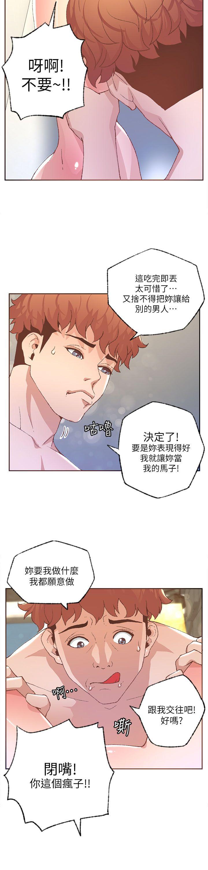 迷人的她 第30話 第8页