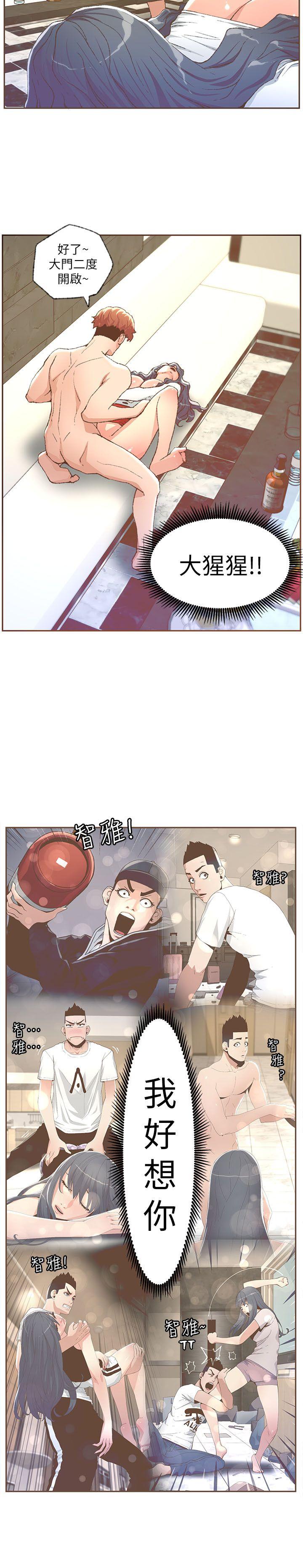 迷人的她 第30話 第14页