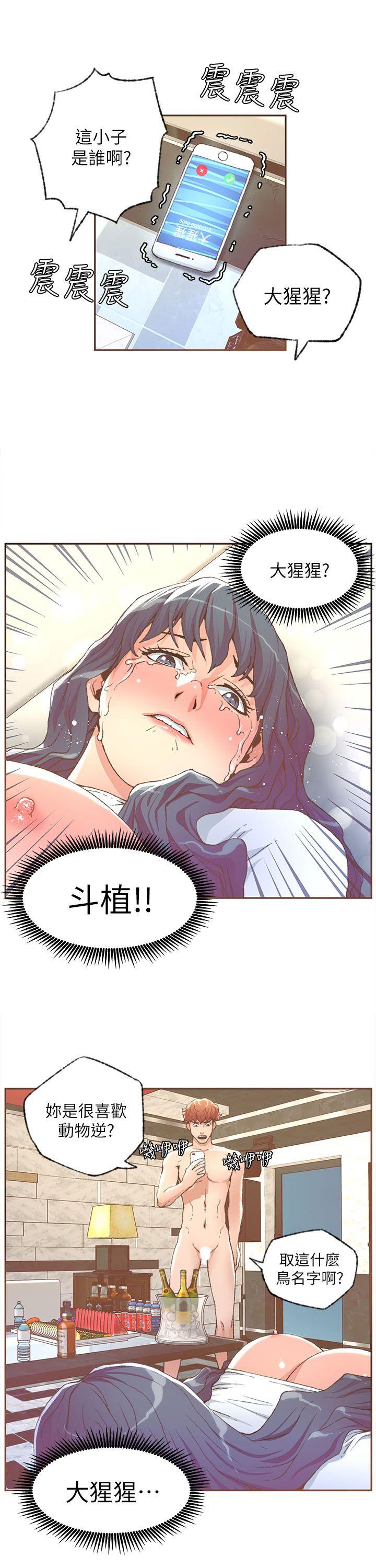 迷人的她 第30話 第12页