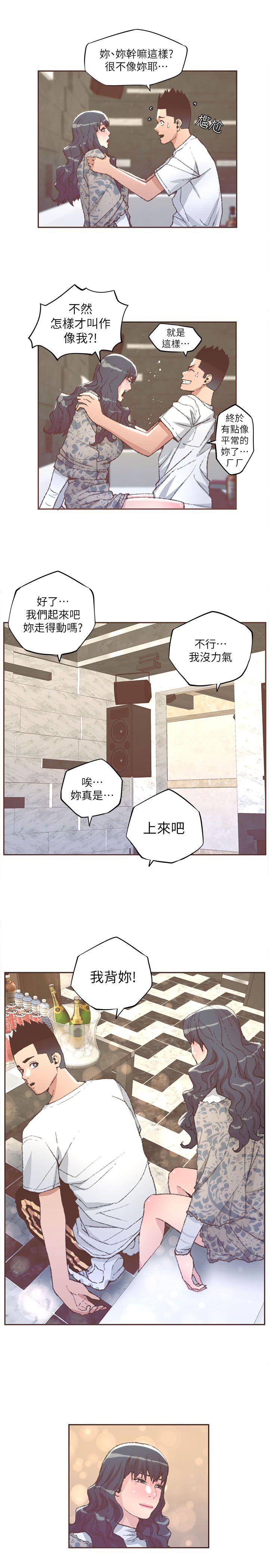 迷人的她 第31話 第14页