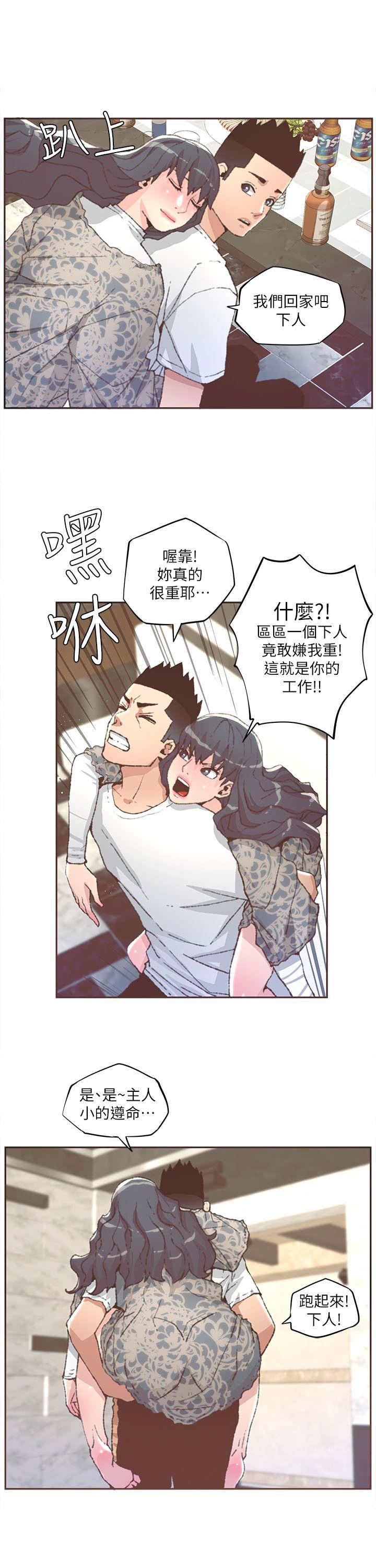 迷人的她 第31話 第15页