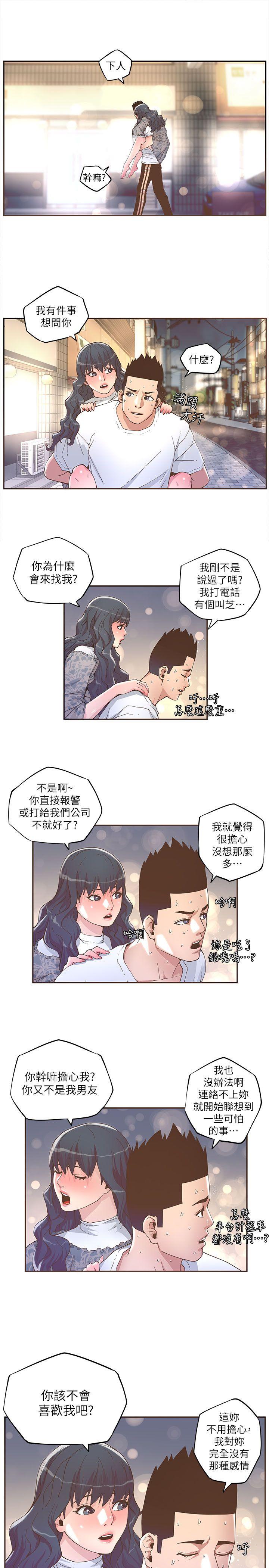 迷人的她 第31話 第20页