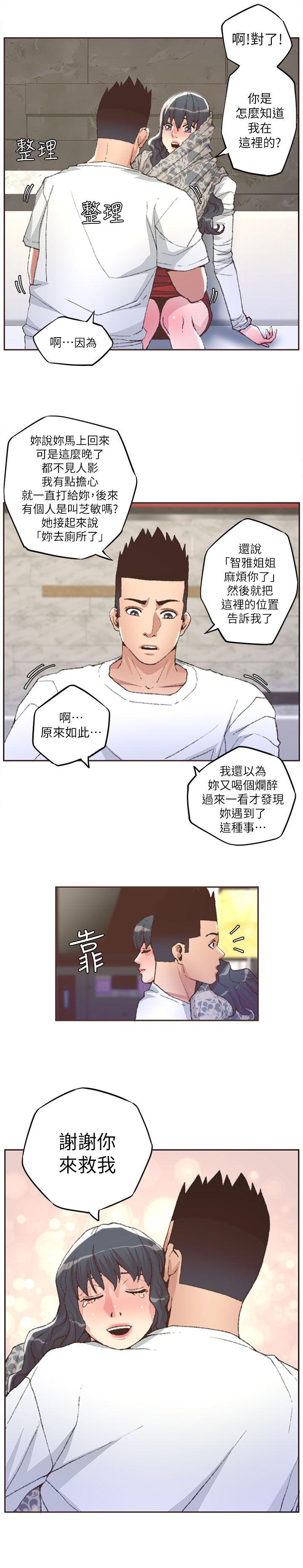迷人的她 第31話 第13页