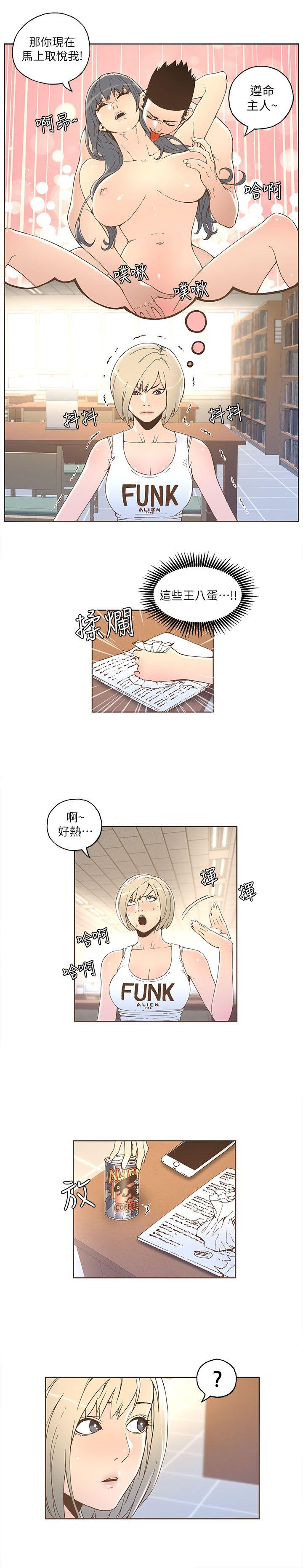 迷人的她 第32話 第12页