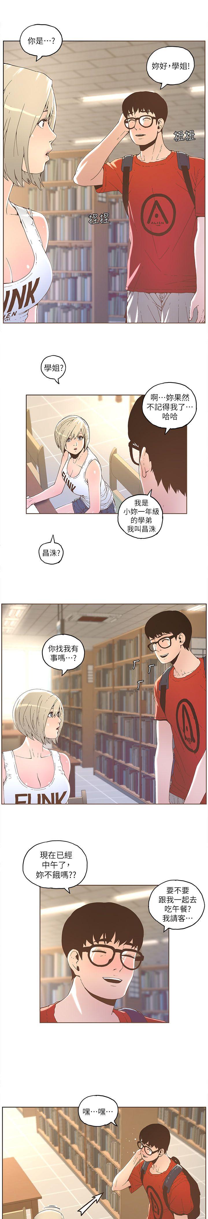 迷人的她 第32話 第13页