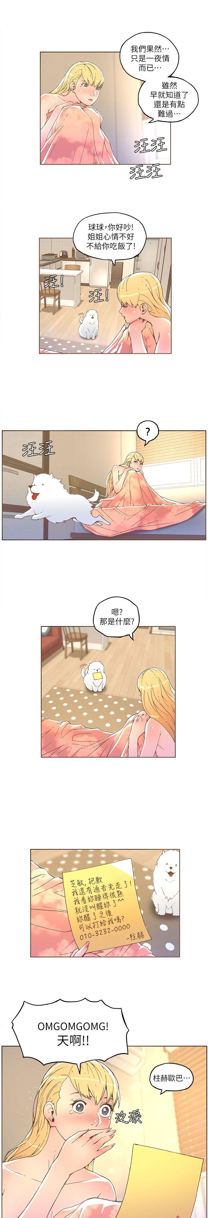 迷人的她 第32話 第5页