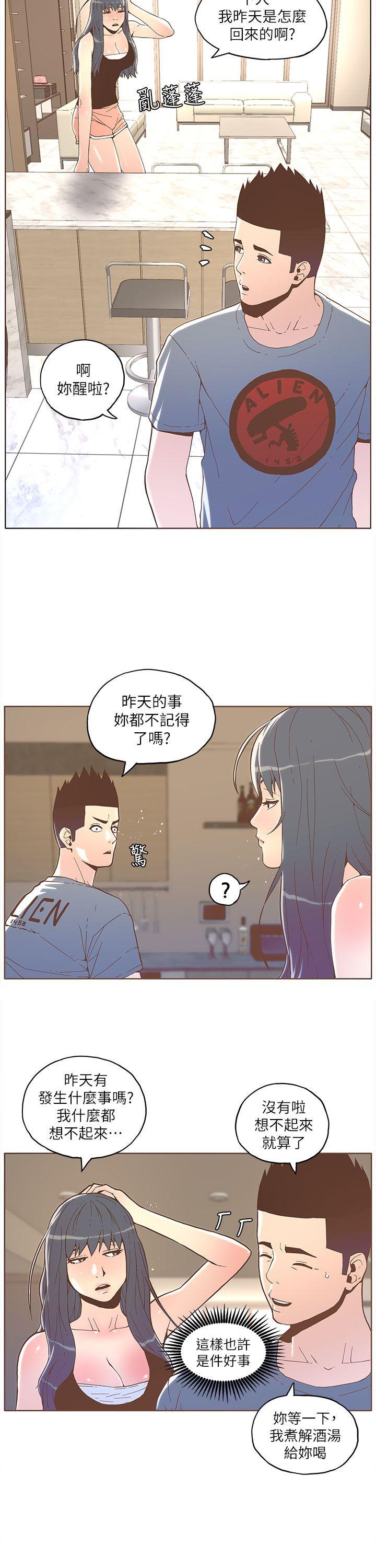 迷人的她 第32話 第8页