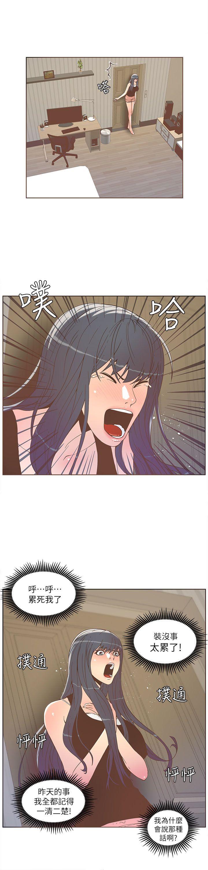 迷人的她 第32話 第10页
