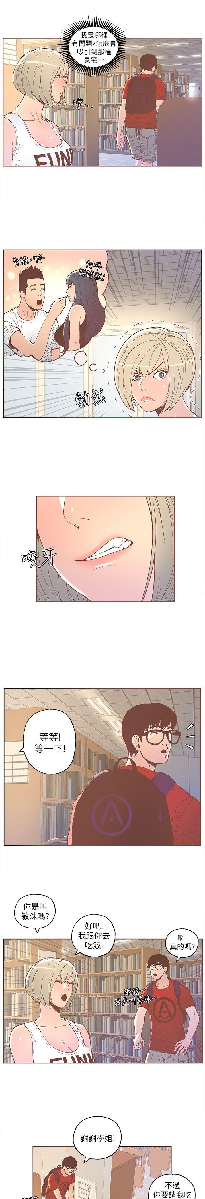 迷人的她 第32話 第15页