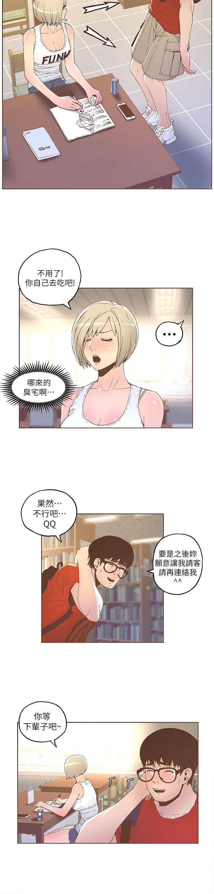 迷人的她 第32話 第14页