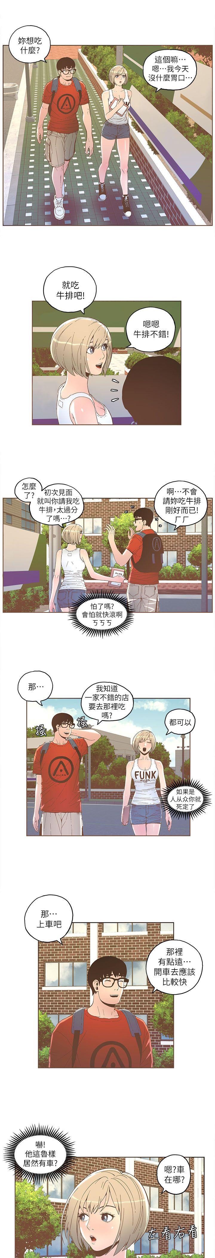 迷人的她 第32話 第17页