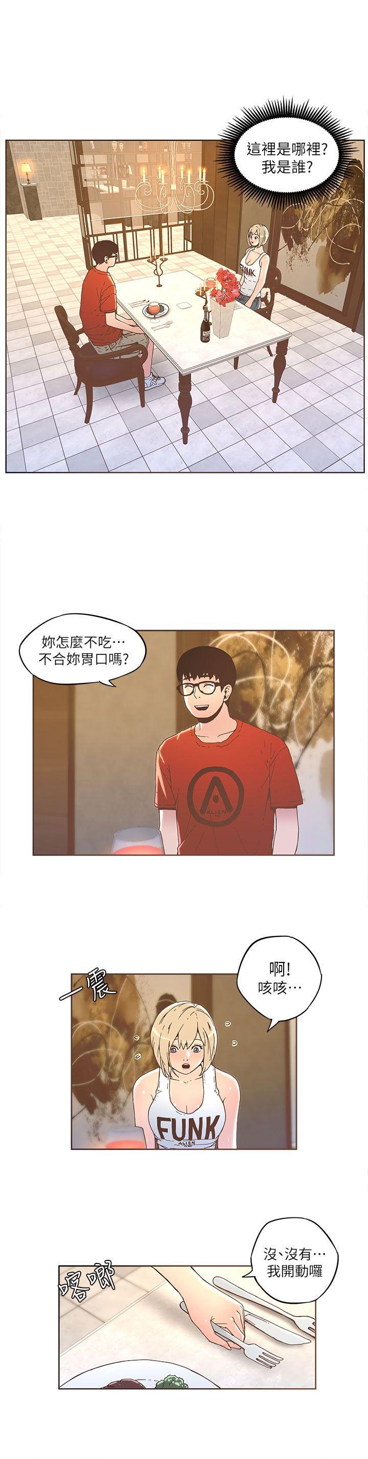 迷人的她 第33話 第3页