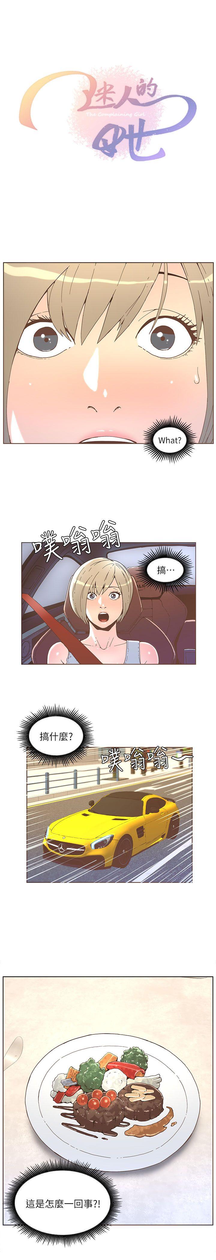 迷人的她 第33話 第2页