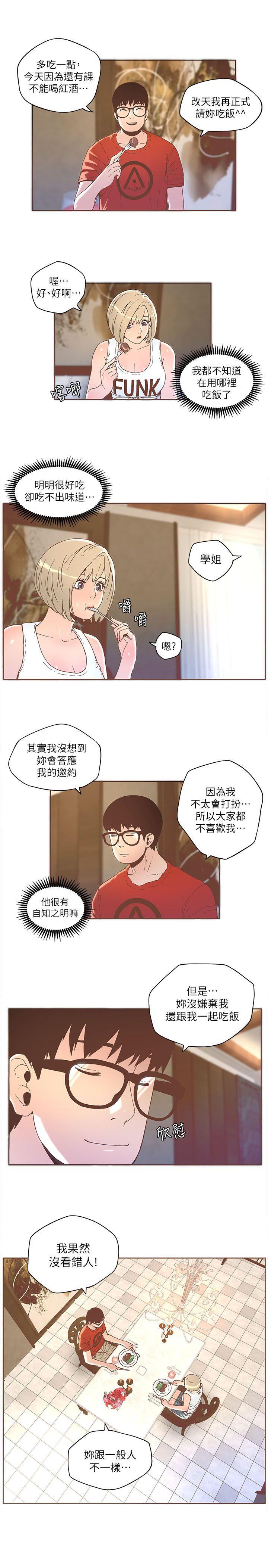 迷人的她 第33話 第4页