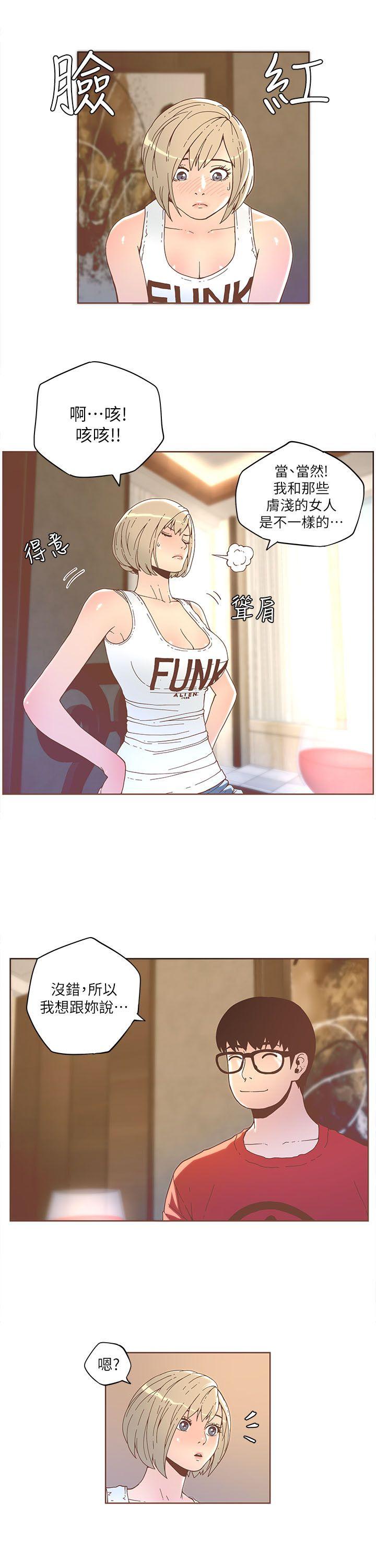 迷人的她 第33話 第5页
