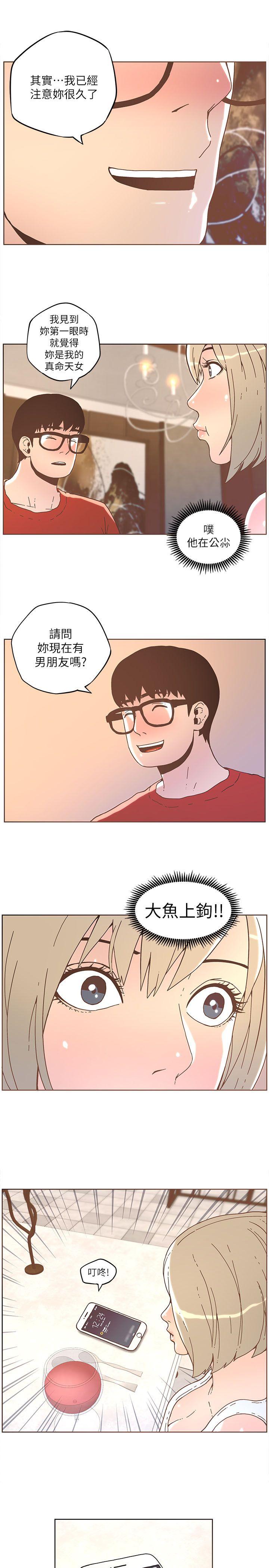 迷人的她 第33話 第6页