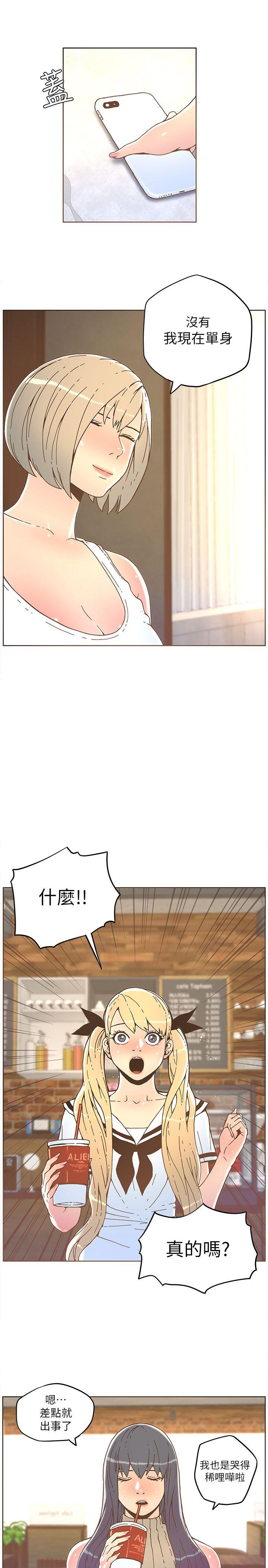 迷人的她 第33話 第8页