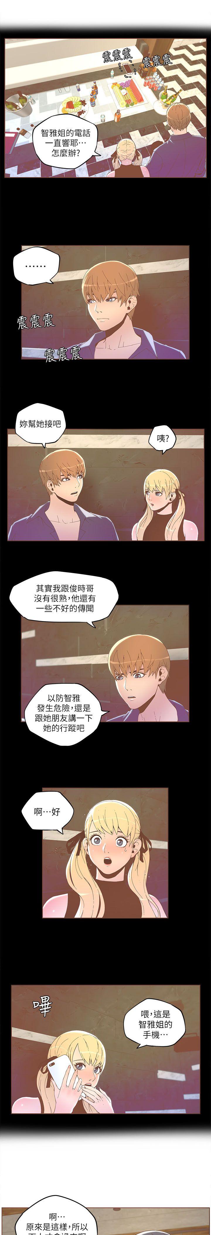 迷人的她 第33話 第10页