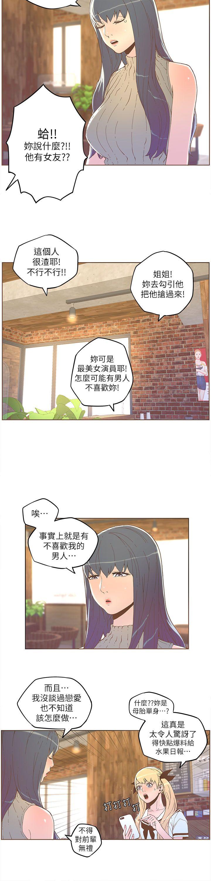 迷人的她 第33話 第13页