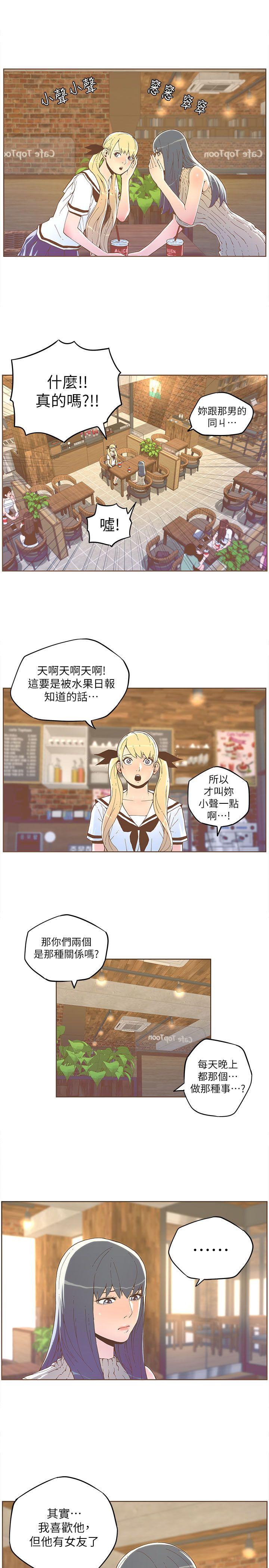 迷人的她 第33話 第12页