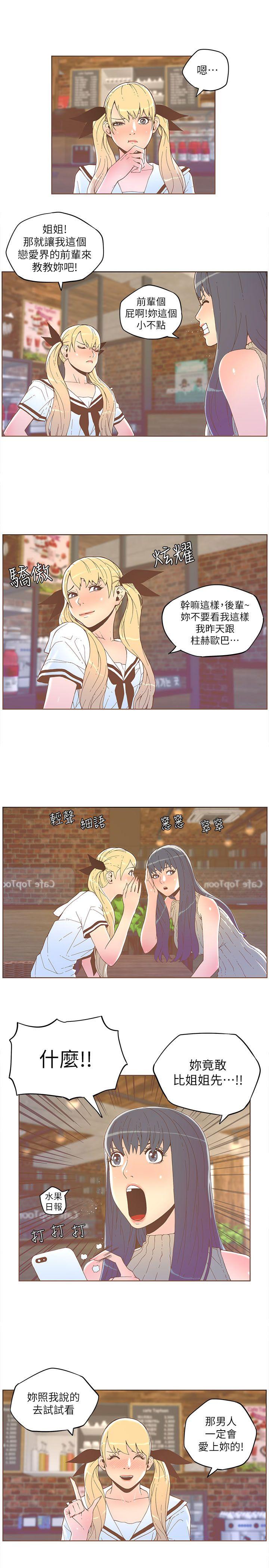 迷人的她 第33話 第14页