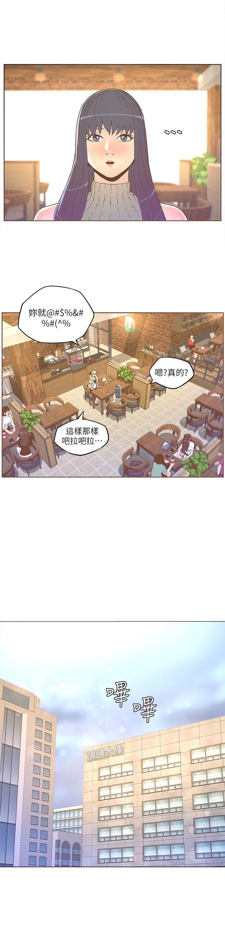迷人的她 第33話 第15页