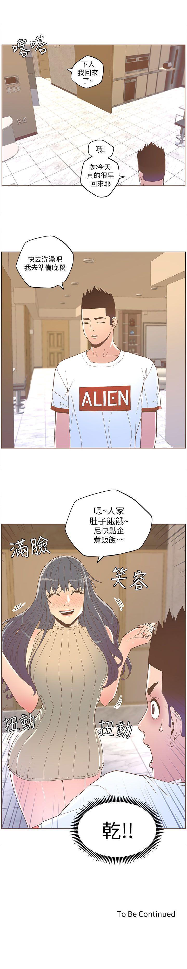迷人的她 第33話 第16页