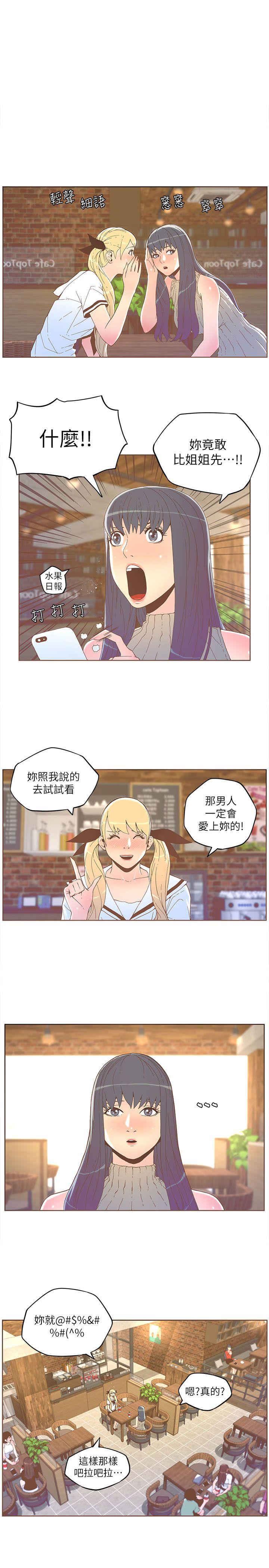 迷人的她 第34話 第1页