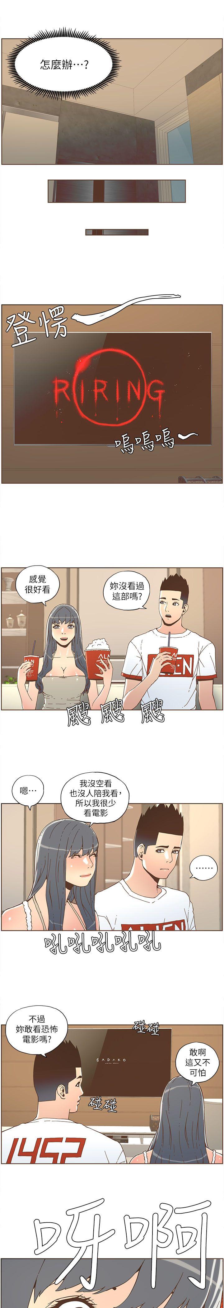 迷人的她 第34話 第13页