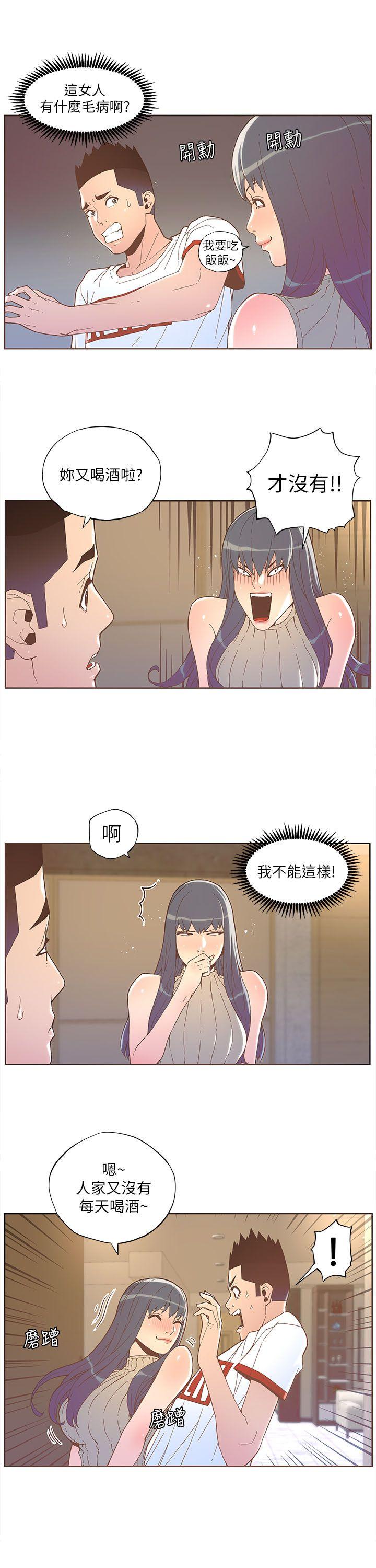迷人的她 第34話 第4页