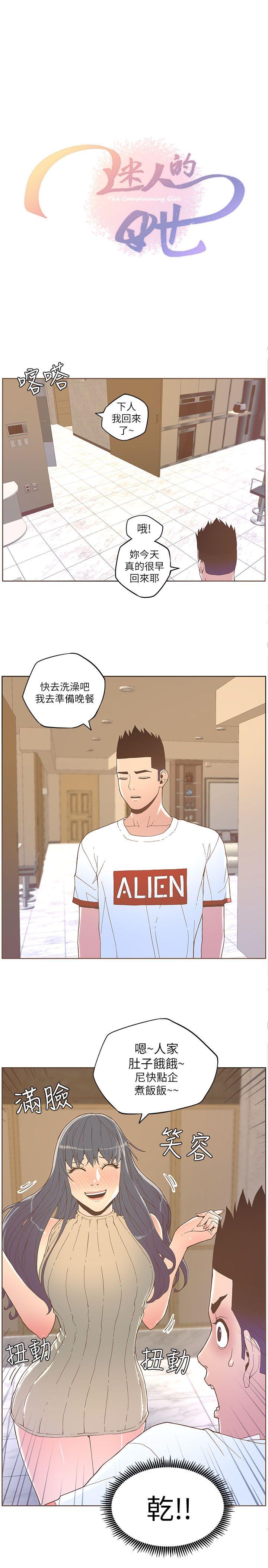 迷人的她 第34話 第3页