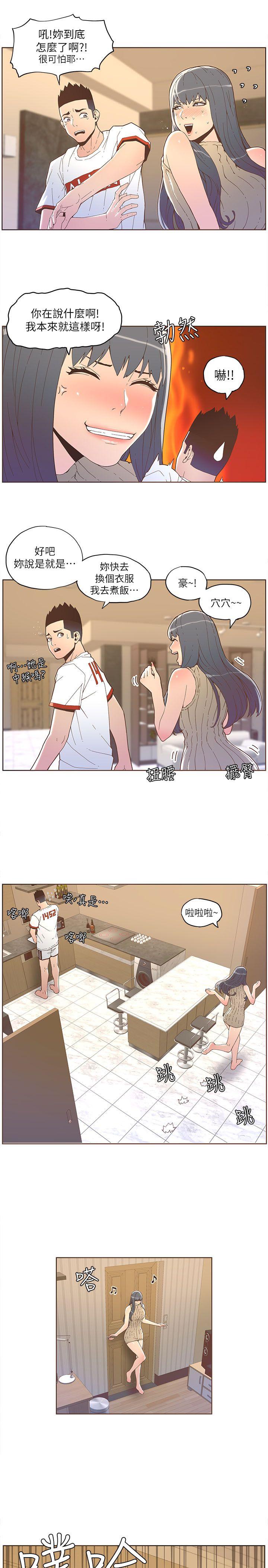 迷人的她 第34話 第5页