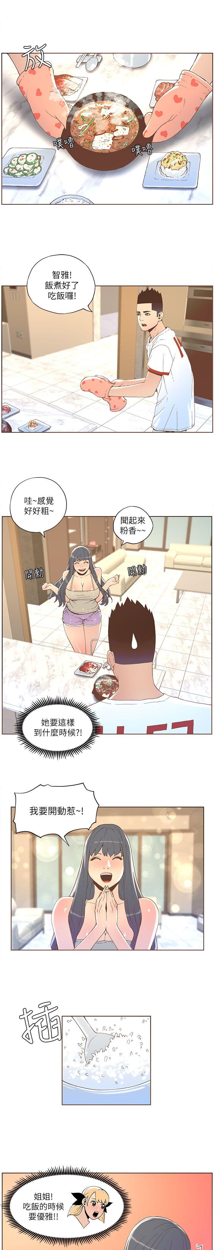 迷人的她 第34話 第7页