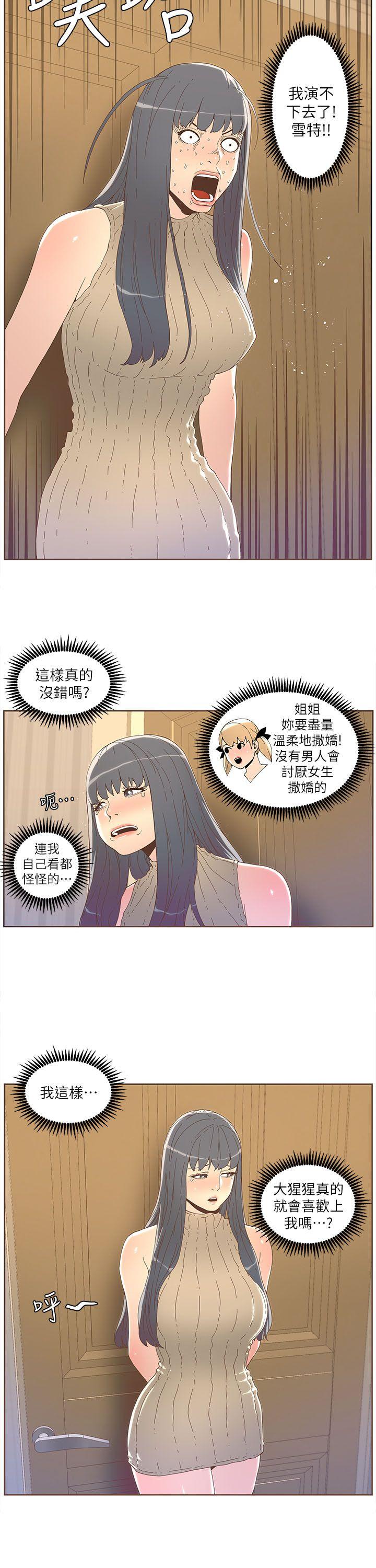 迷人的她 第34話 第6页