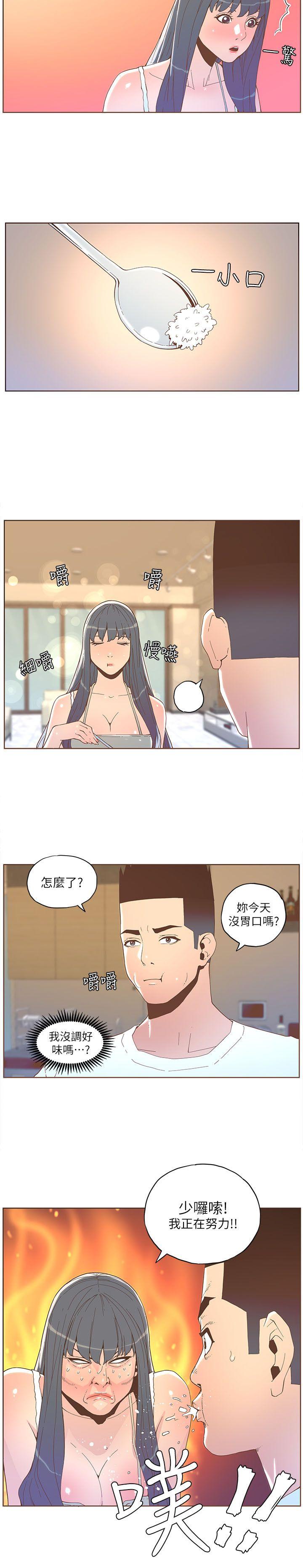 迷人的她 第34話 第8页