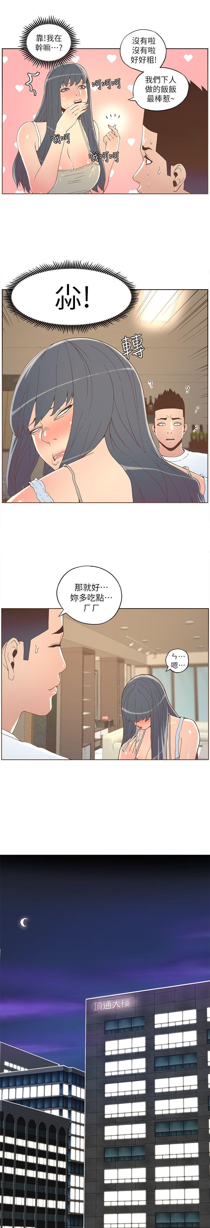 迷人的她 第34話 第9页