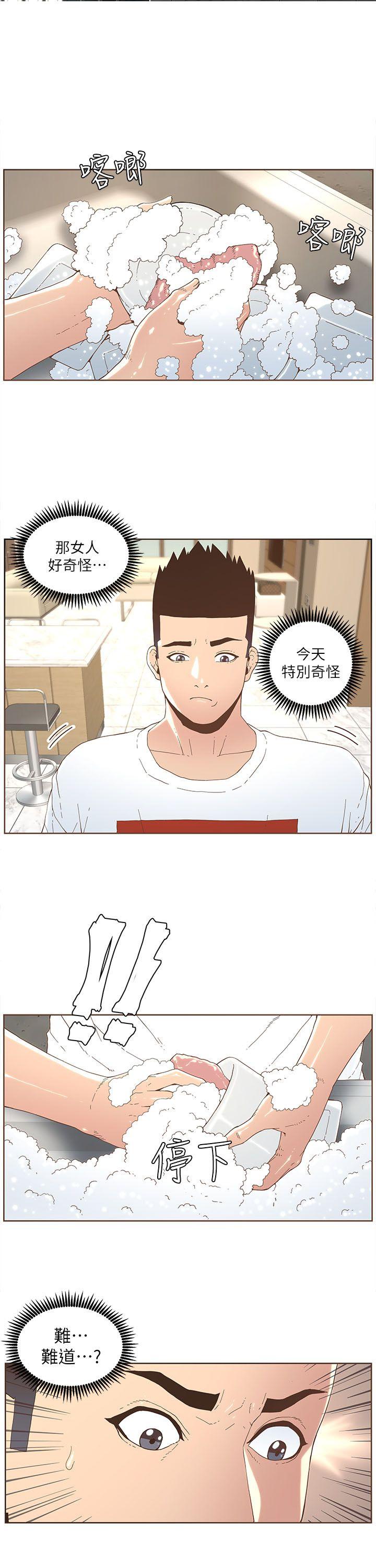 迷人的她 第34話 第10页