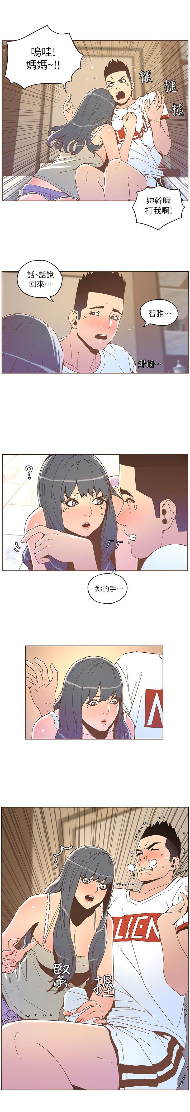 迷人的她 第34話 第17页