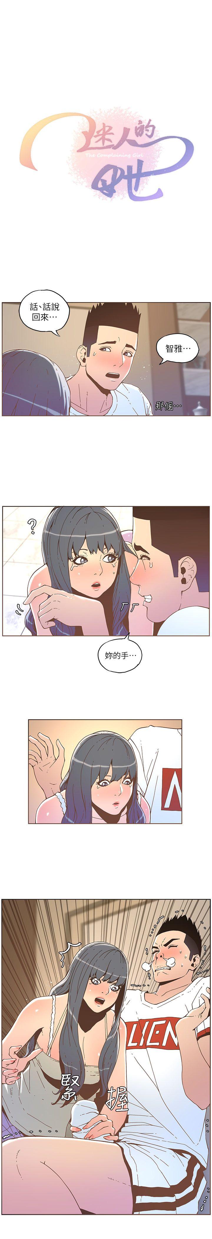 迷人的她 第35話 - 最後手段 第4页