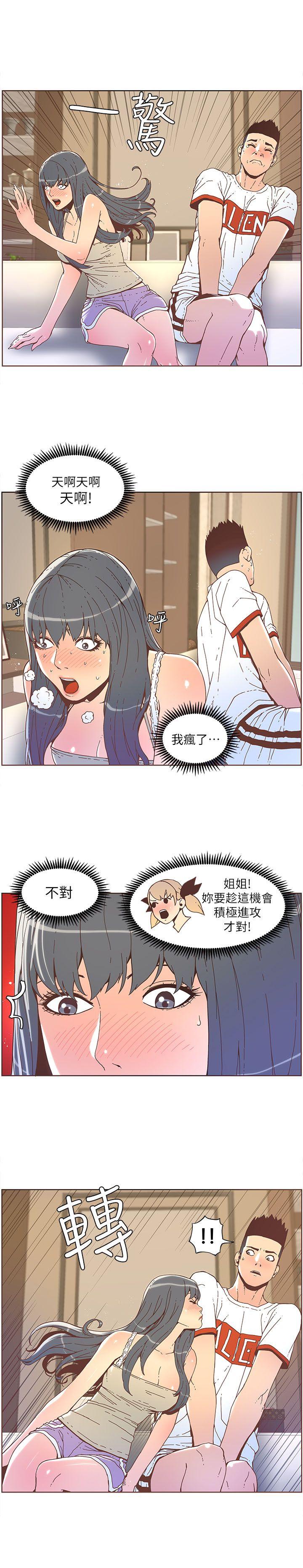 迷人的她 第35話 - 最後手段 第5页