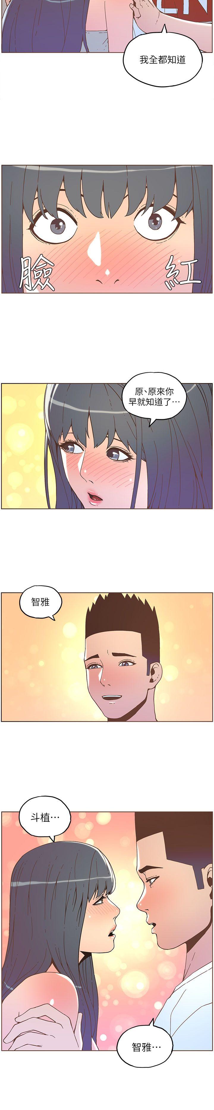 迷人的她 第35話 - 最後手段 第7页