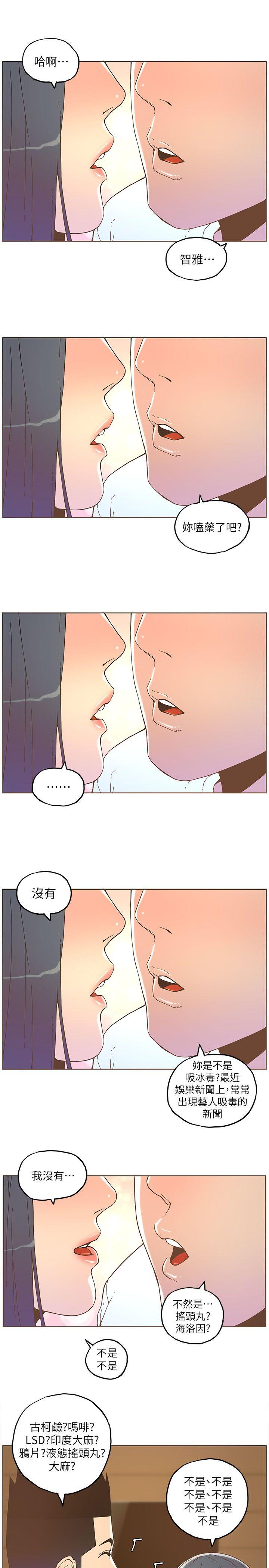 迷人的她 第35話 - 最後手段 第8页