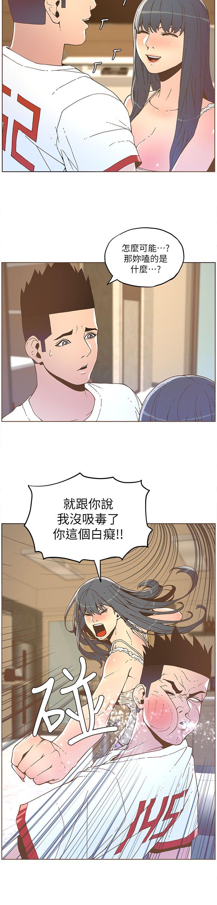 迷人的她 第35話 - 最後手段 第9页