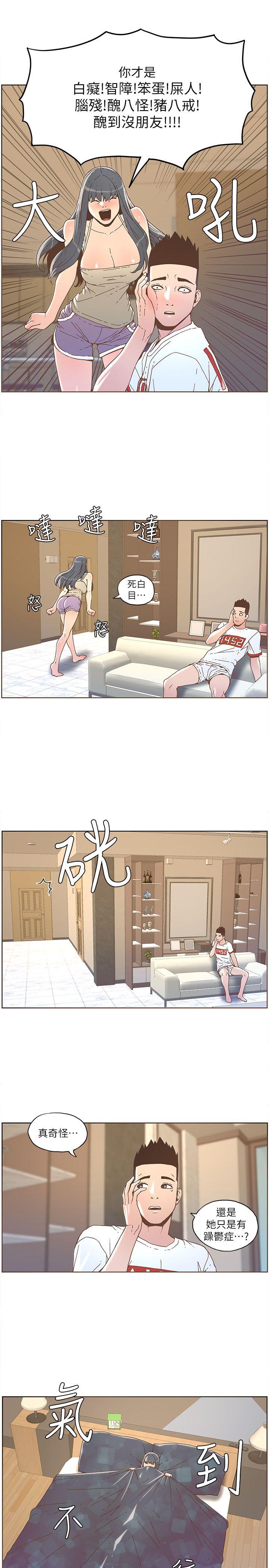 迷人的她 第35話 - 最後手段 第10页