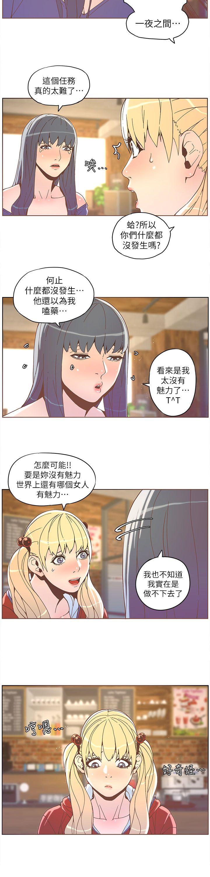 迷人的她 第35話 - 最後手段 第13页