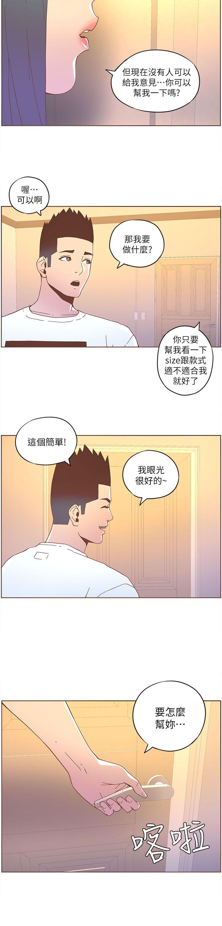 迷人的她 第35話 - 最後手段 第17页