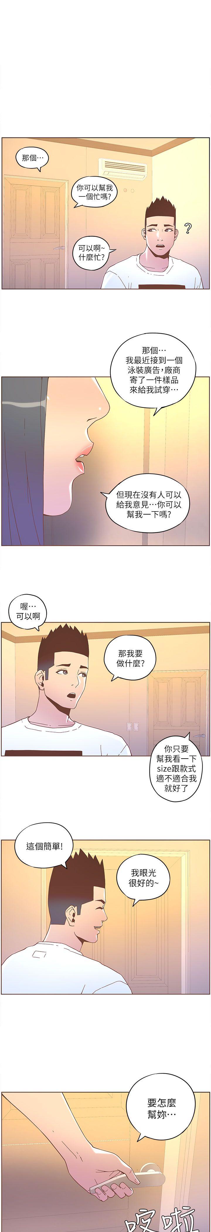 迷人的她 第36話 - 就是你 第1页