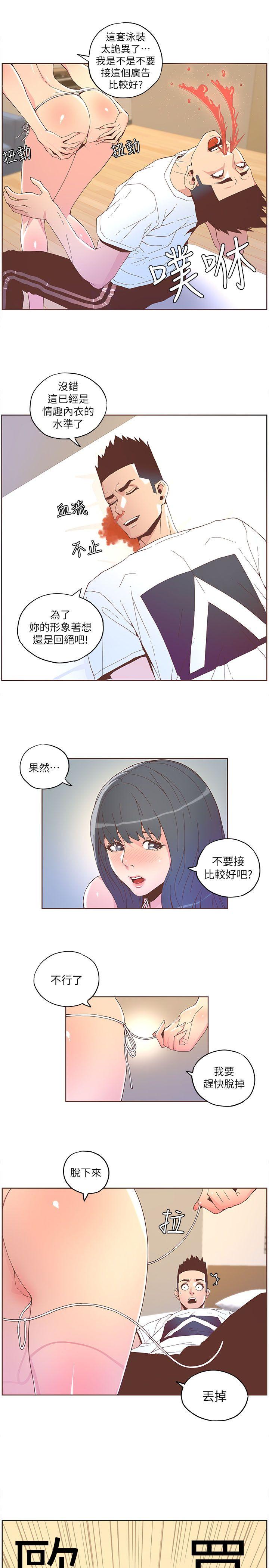 迷人的她 第36話 - 就是你 第8页